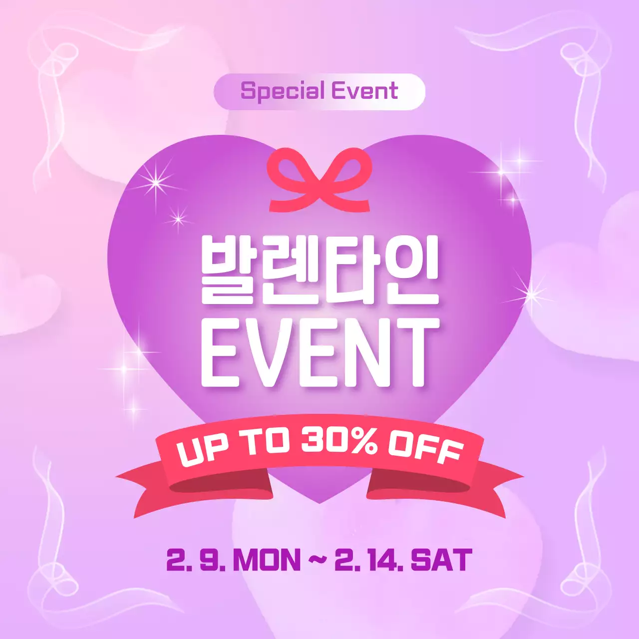 연보라 아기자기한 발렌타인데이 프로모션