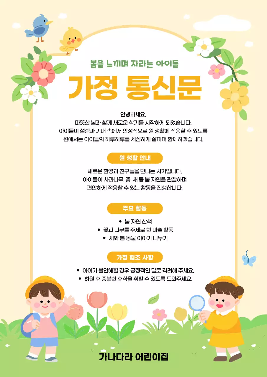 노랑 아기자기한 교육 자료 안내