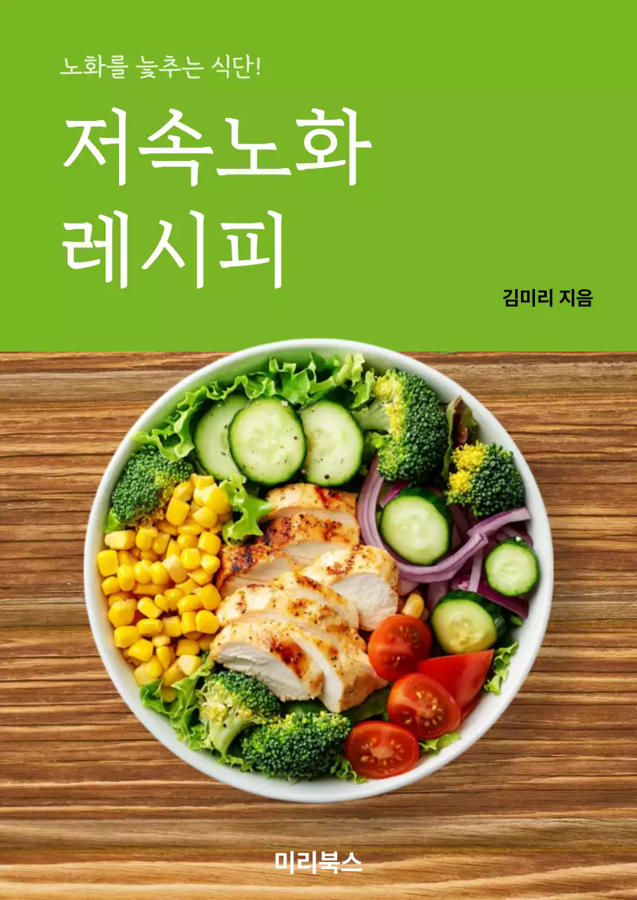 연두 심플 건강식 레시피