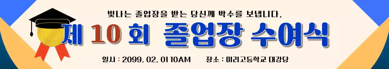 파랑 전통 졸업식 안내