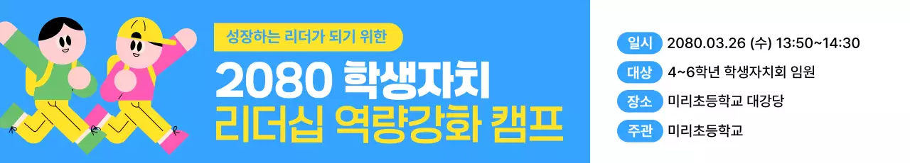 파랑 심플 학생자치 모집