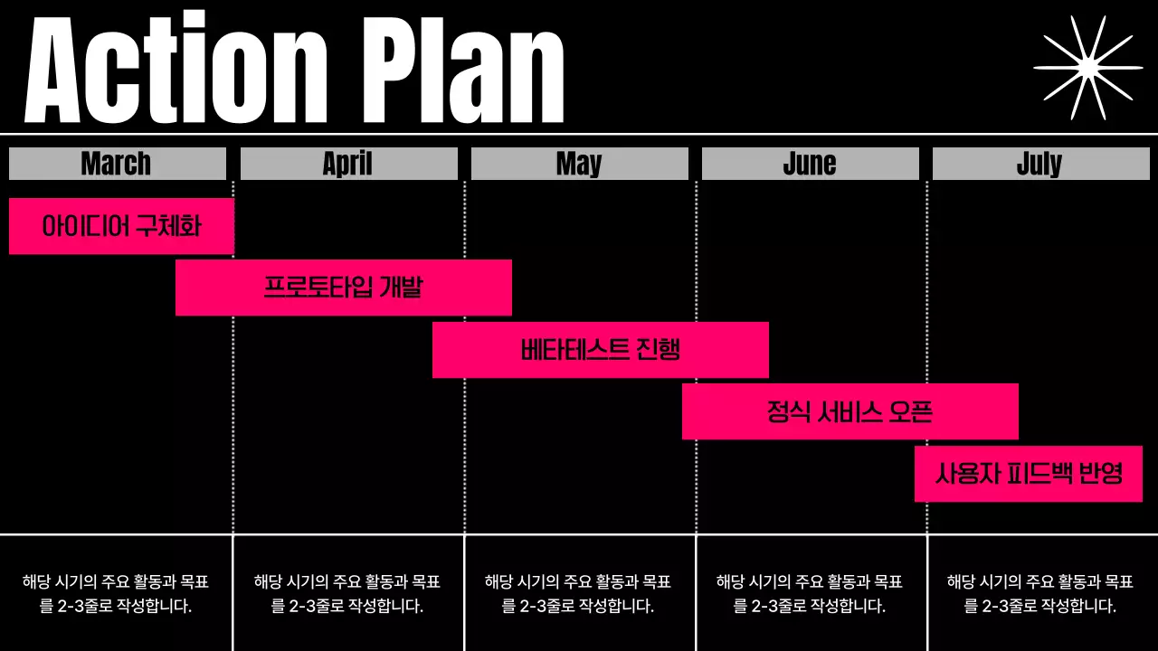 핫핑크 모던 아이디어 피칭 홍보