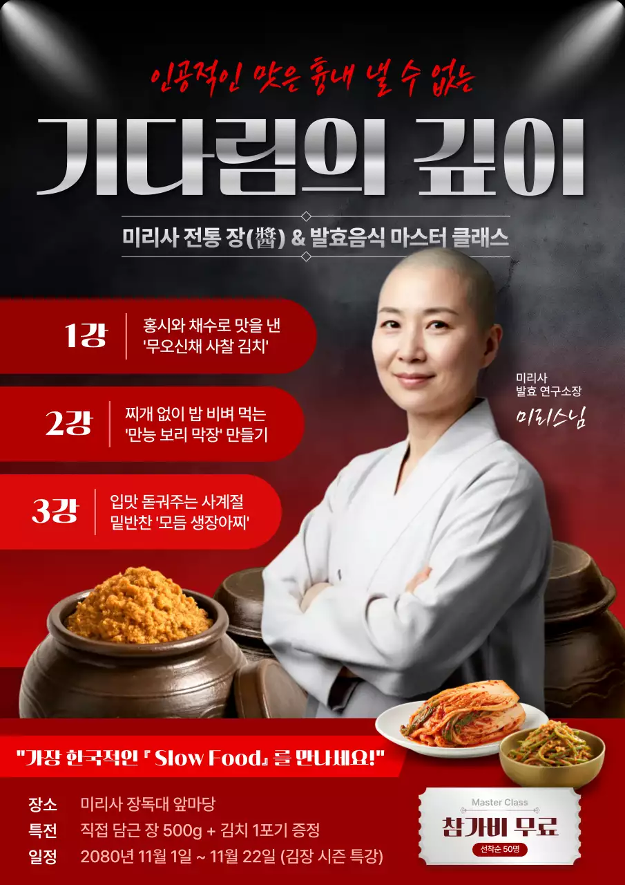 검정 모던 발효음식 클래스 홍보