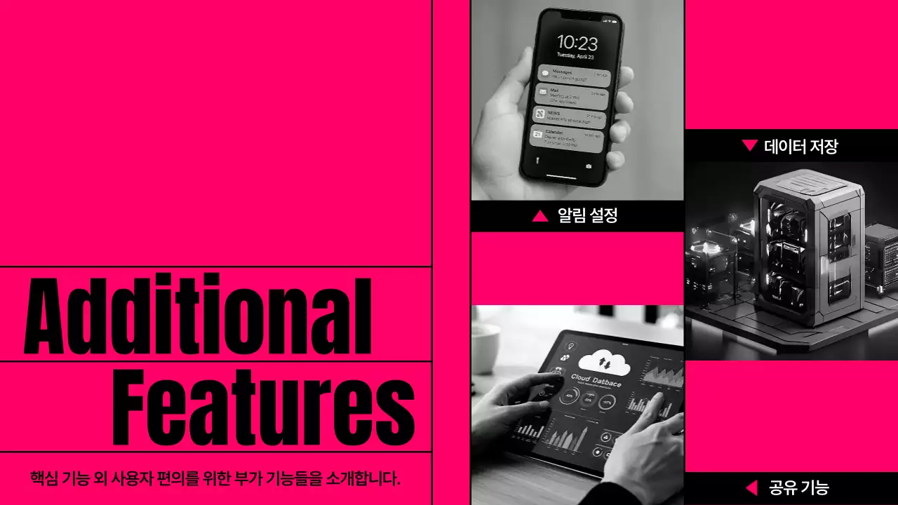 핫핑크 모던 아이디어 피칭 홍보