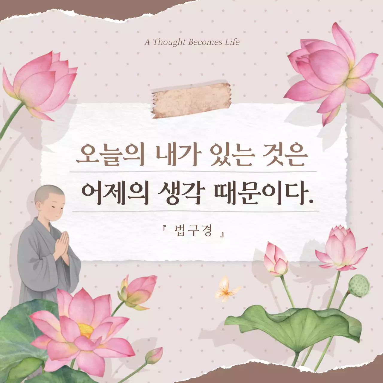 분홍색 미니멀 법구경 명언