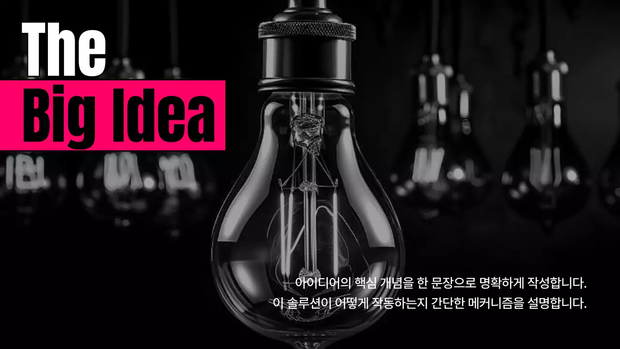 핫핑크 모던 아이디어 피칭 홍보