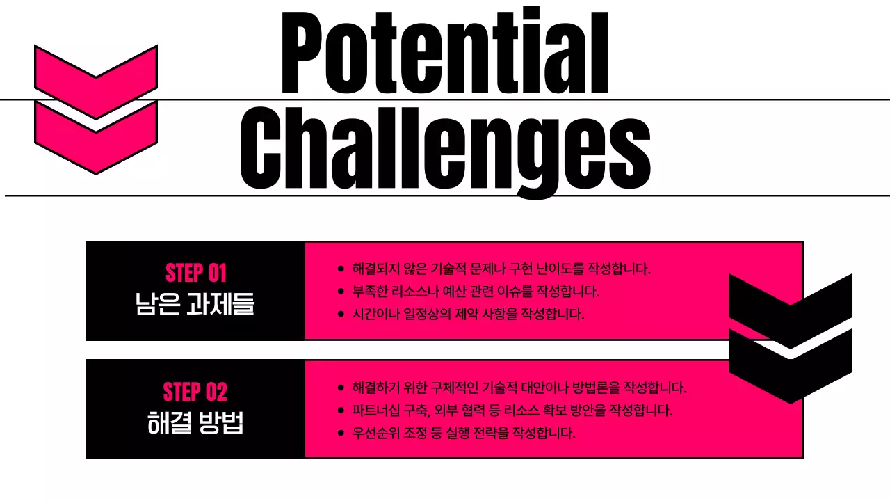 핫핑크 모던 아이디어 피칭 홍보