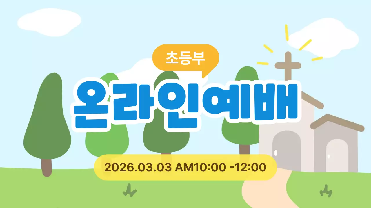 하늘색 심플 예배 안내