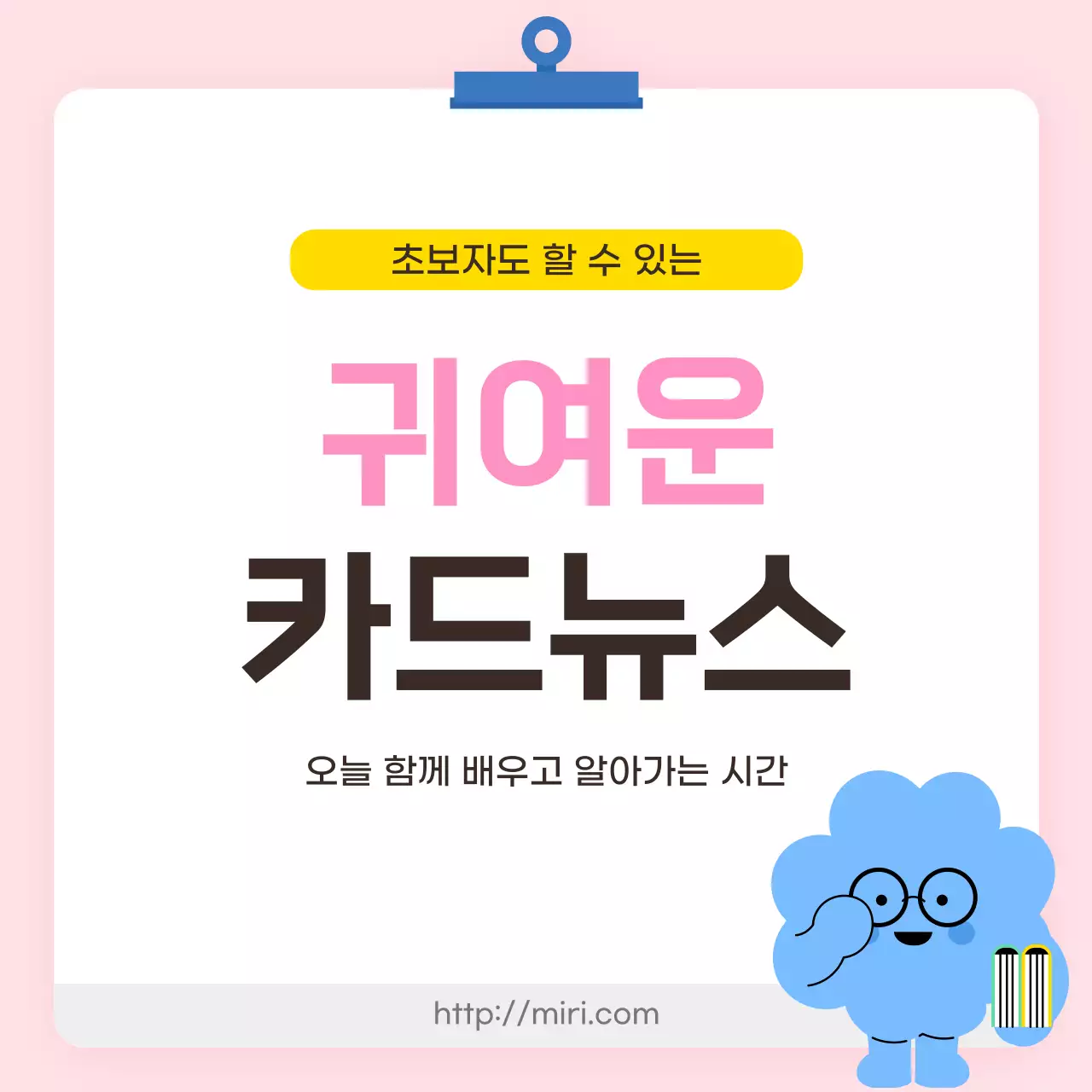 핑크 아기자기한 교육 자료