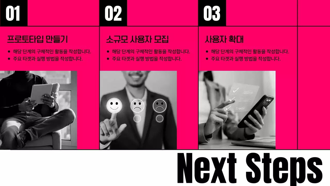 핫핑크 모던 아이디어 피칭 홍보