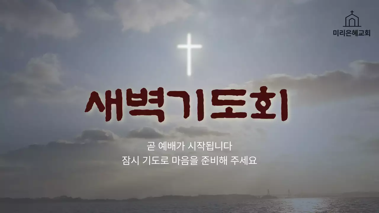 회색 심플 예배 안내