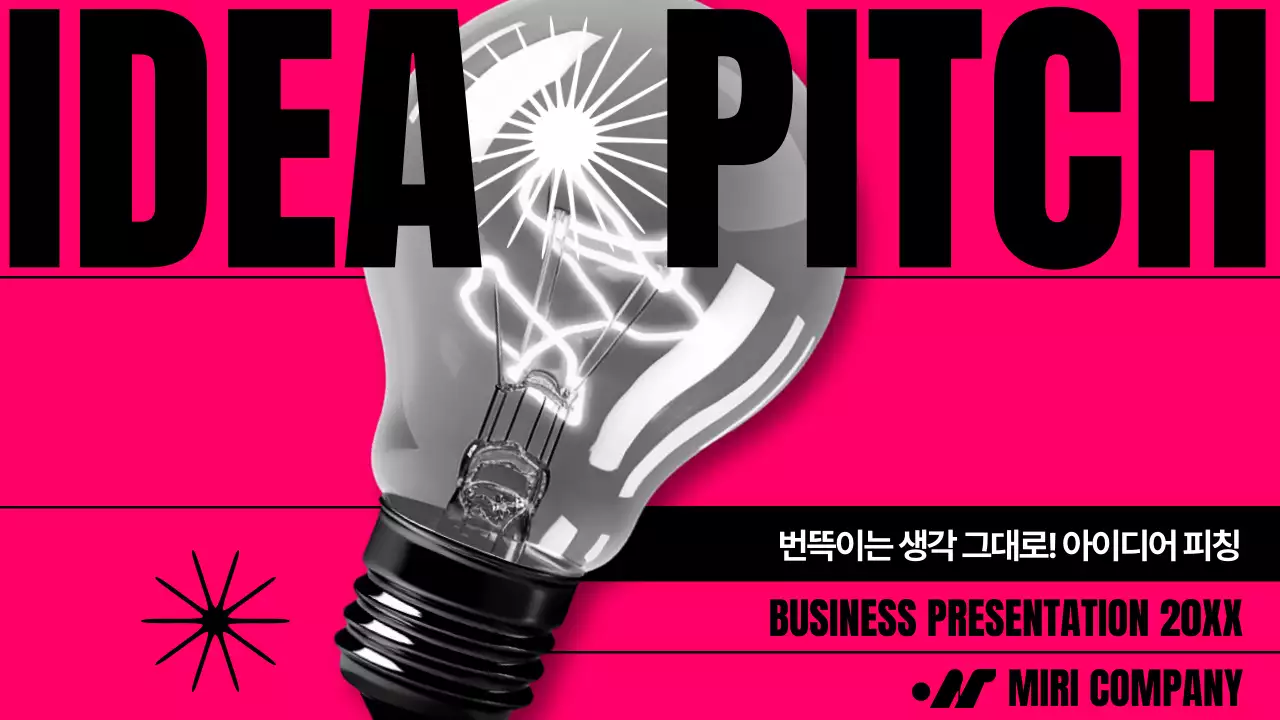 핫핑크 모던 아이디어 피칭 홍보