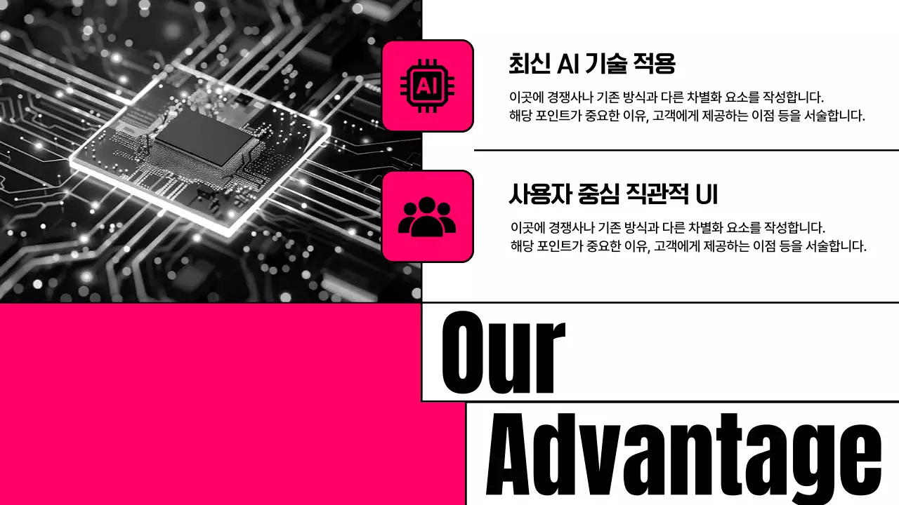 핫핑크 모던 아이디어 피칭 홍보