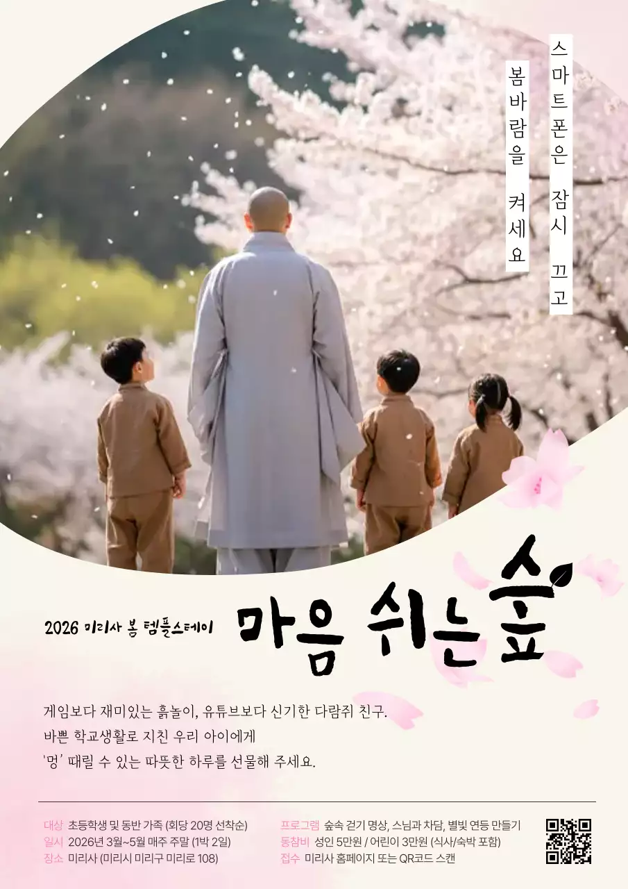 분홍색 깔끔 마음 쉬는 숲 안내