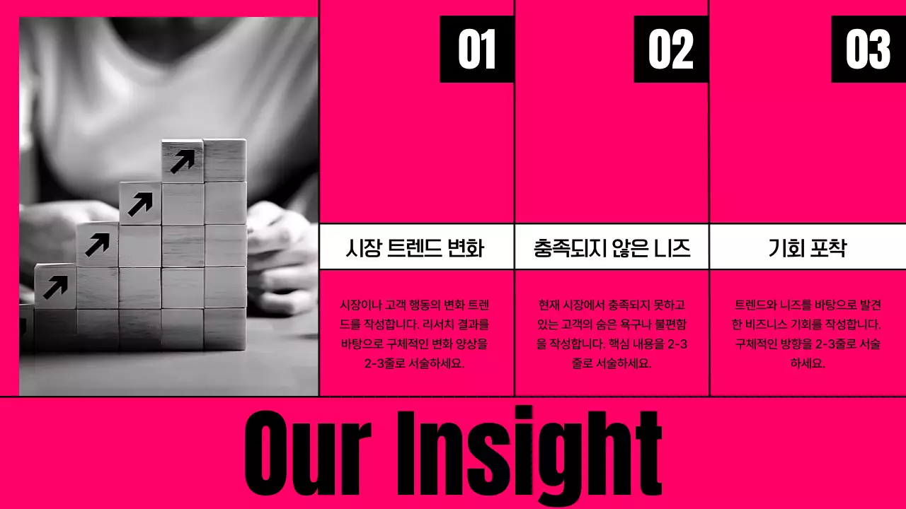 핫핑크 모던 아이디어 피칭 홍보