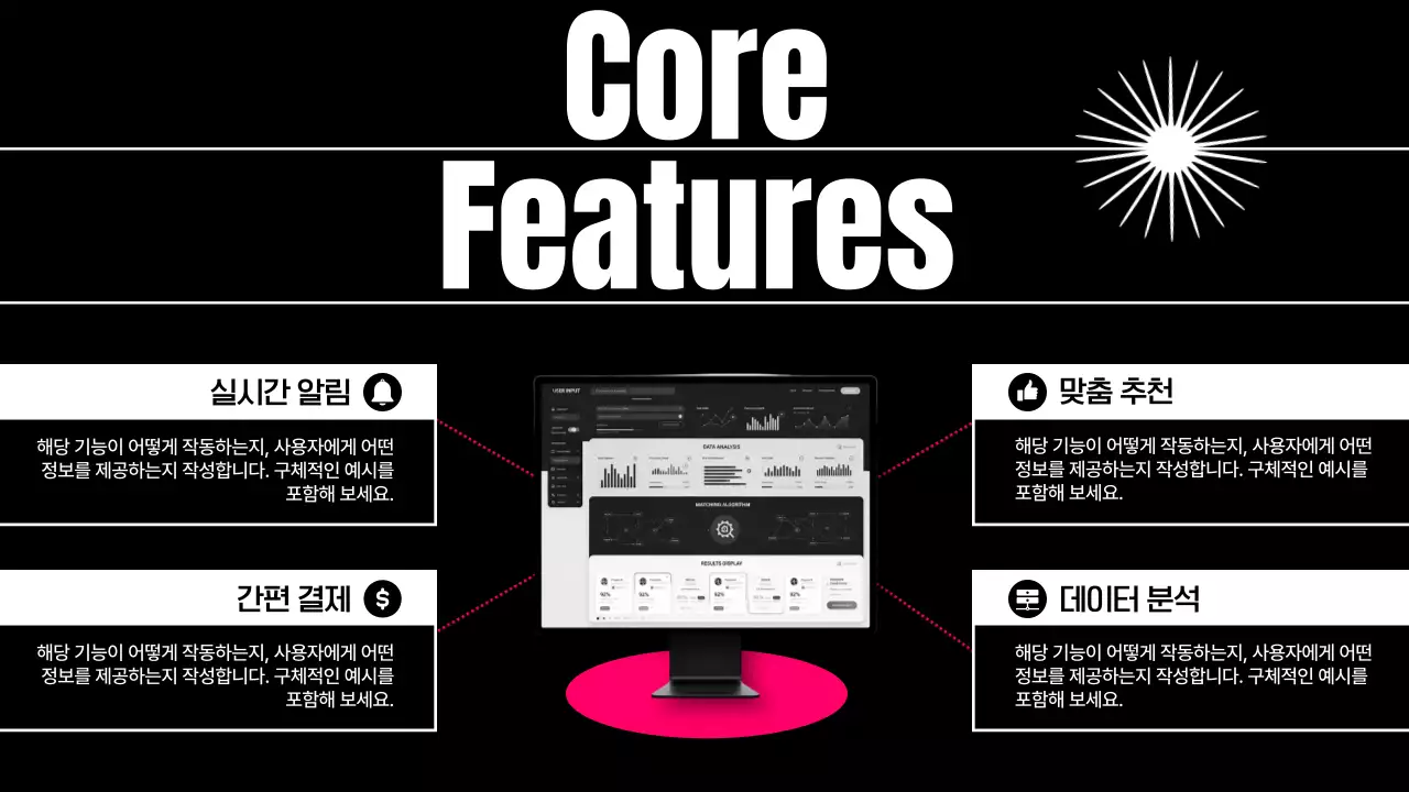 핫핑크 모던 아이디어 피칭 홍보