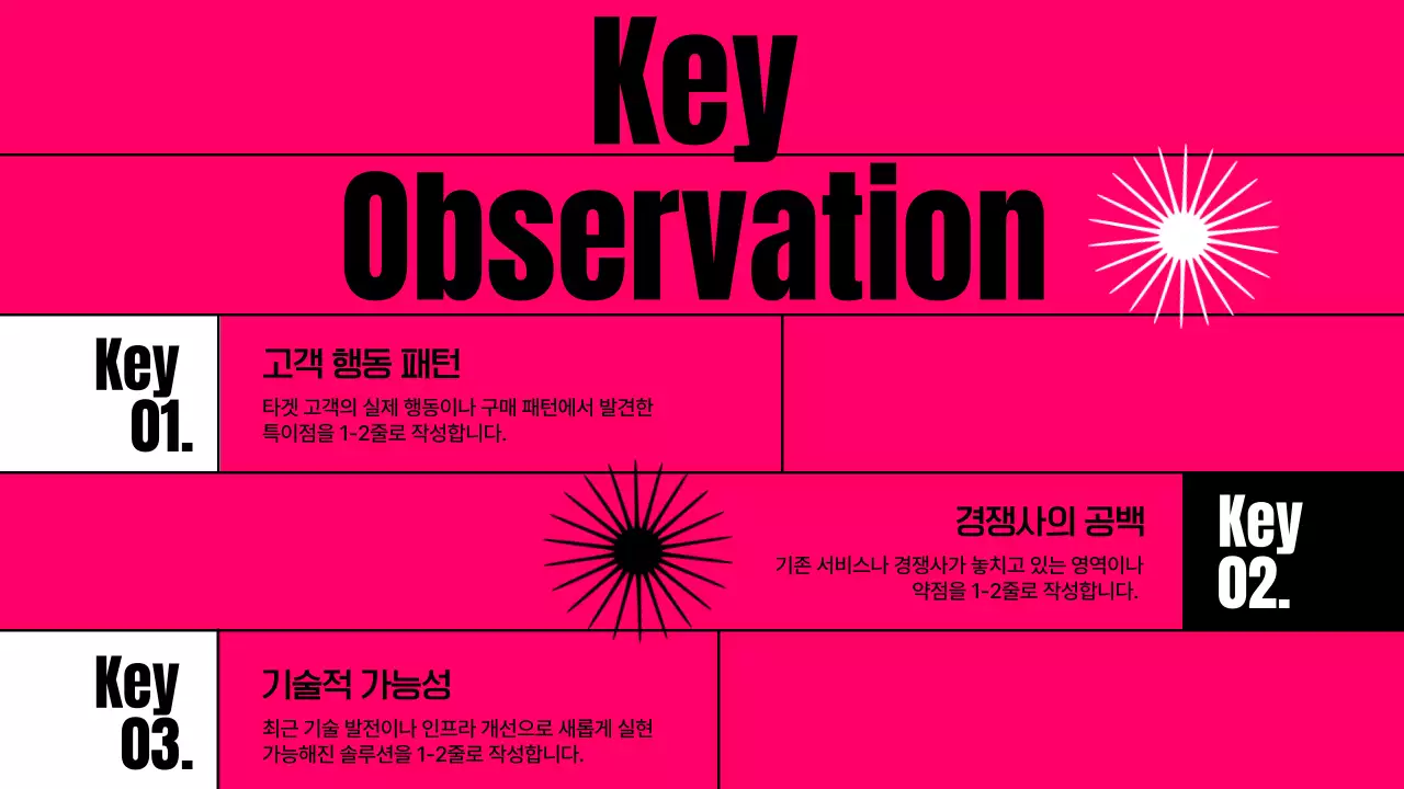 핫핑크 모던 아이디어 피칭 홍보