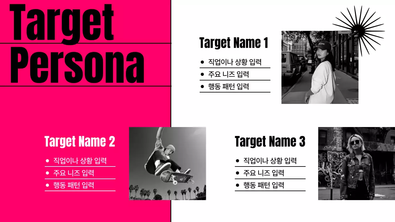 핫핑크 모던 아이디어 피칭 홍보