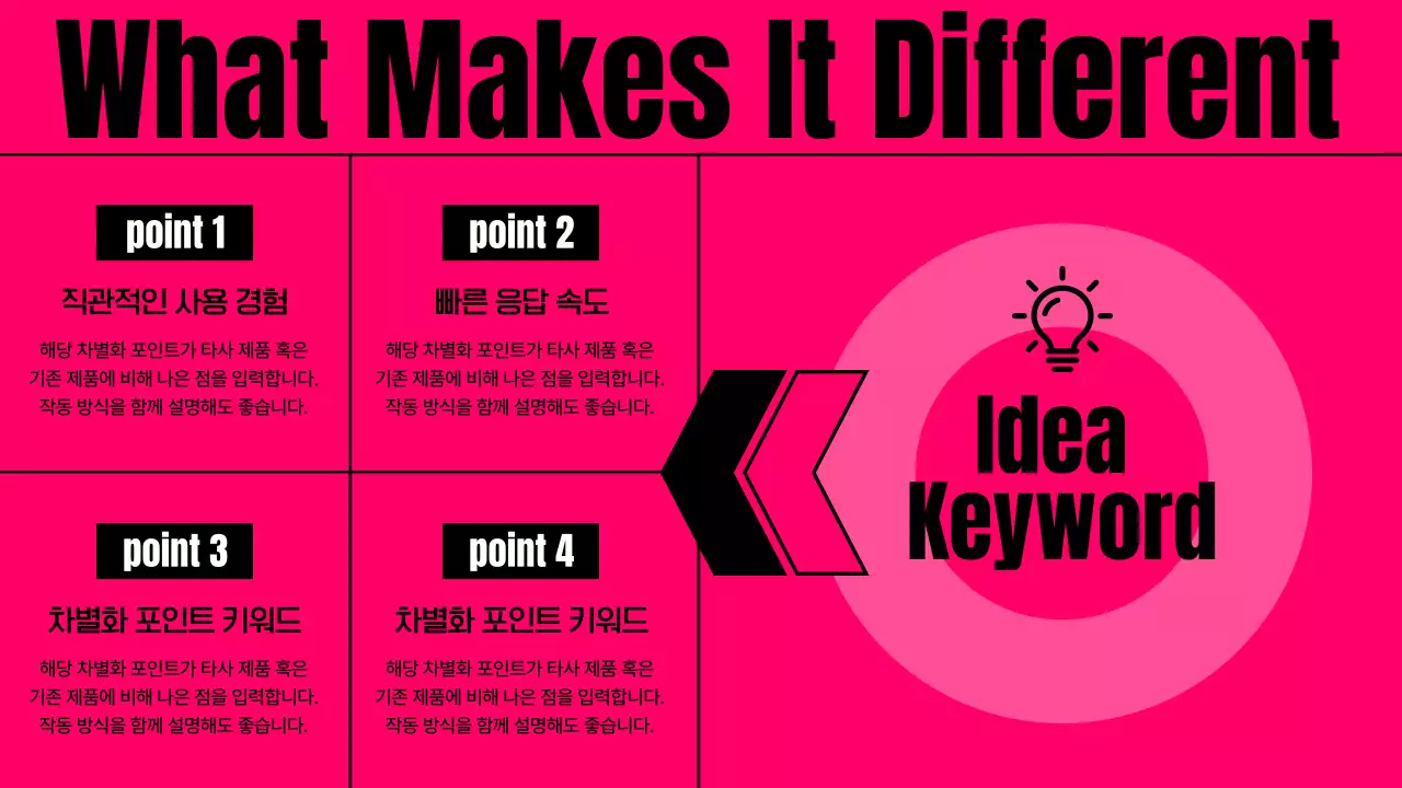 핫핑크 모던 아이디어 피칭 홍보