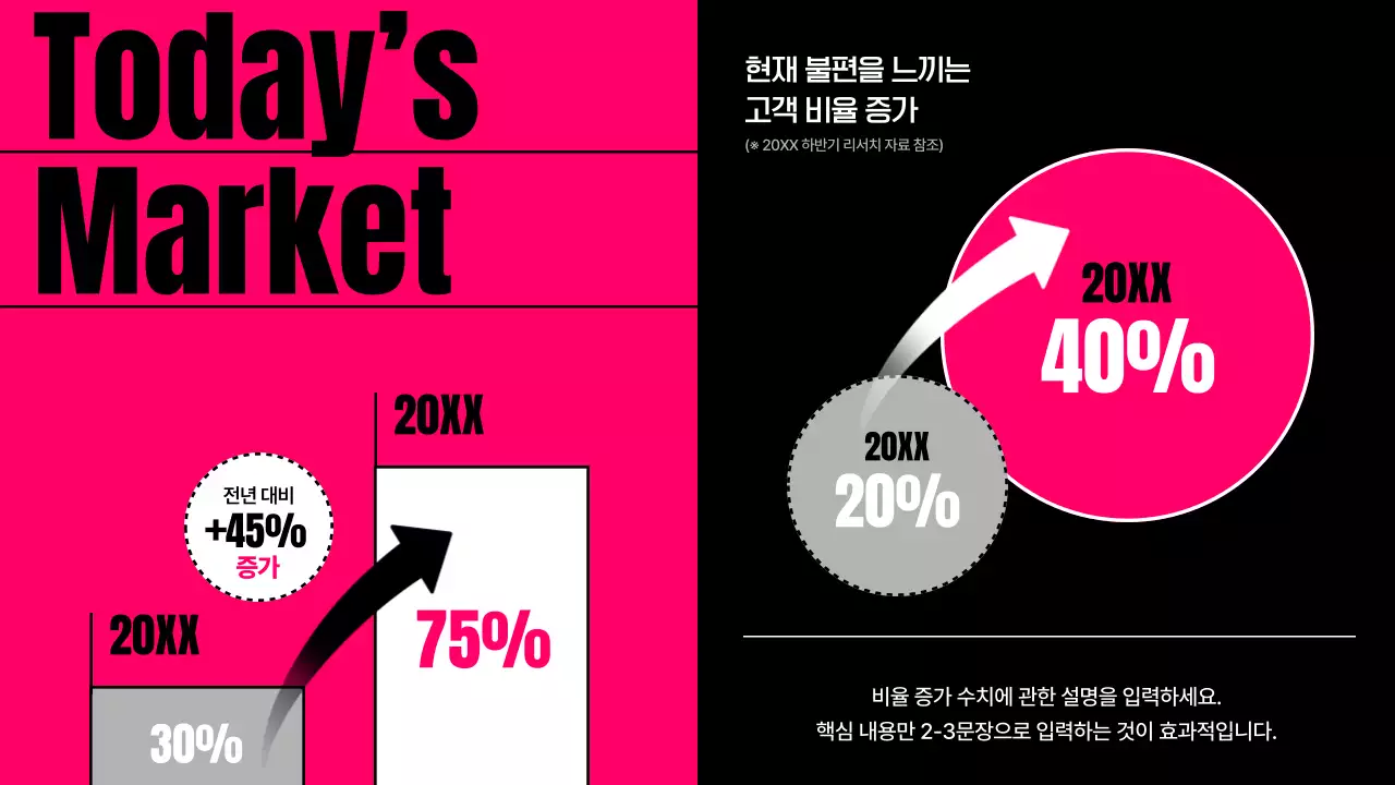 핫핑크 모던 아이디어 피칭 홍보