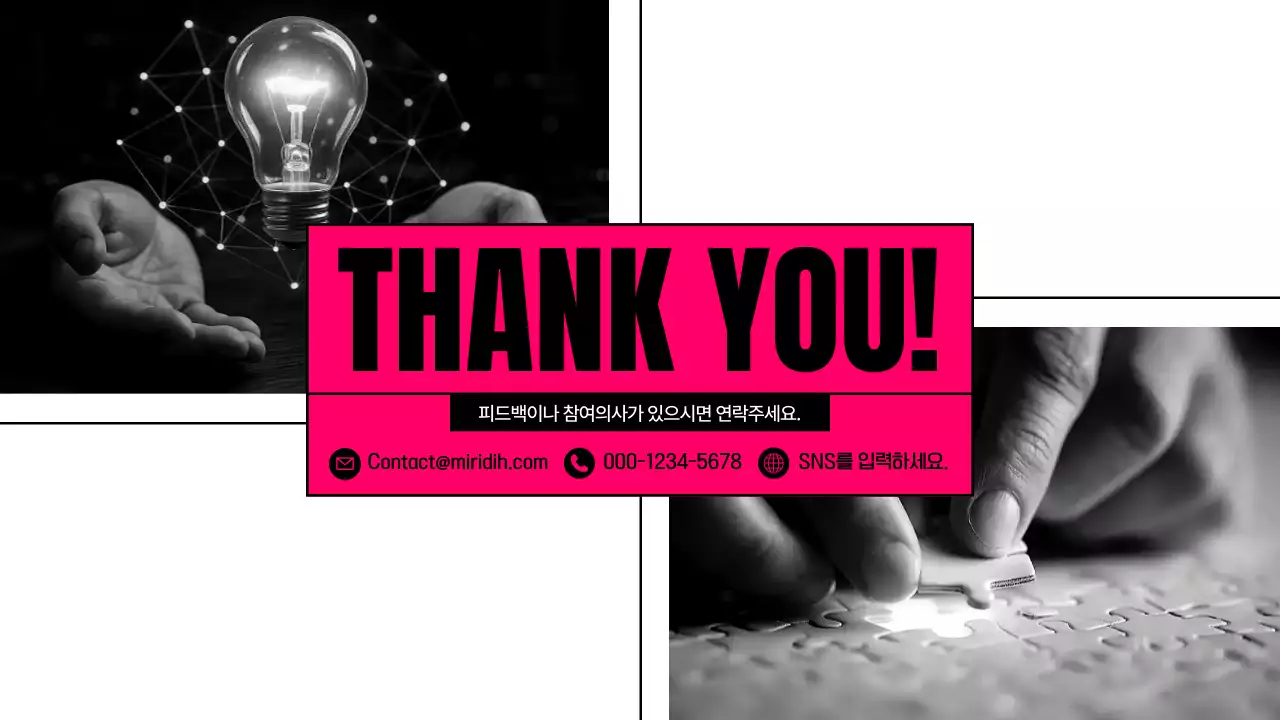 핫핑크 모던 아이디어 피칭 홍보