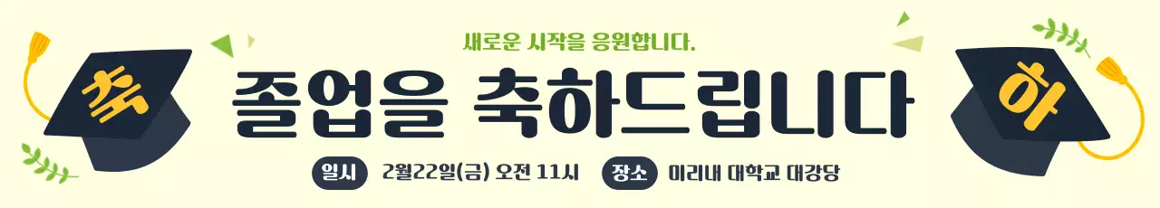 베이지 심플한 졸업식 행사 안내