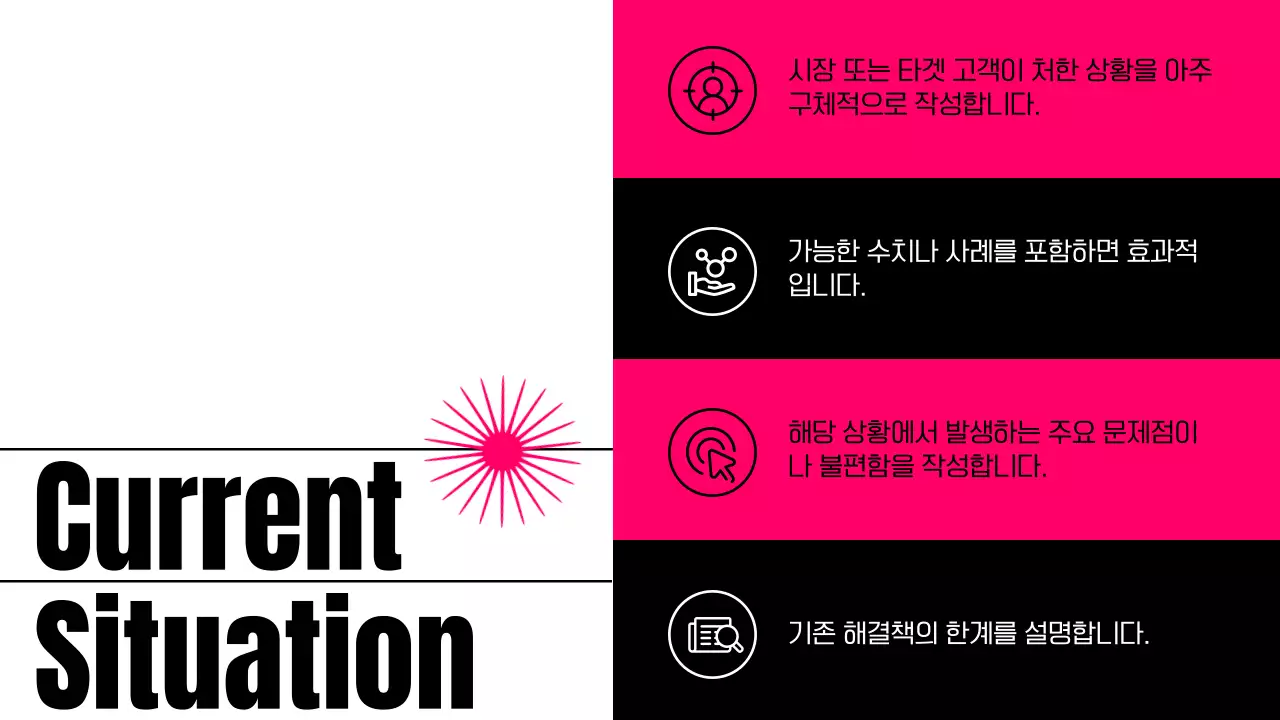 핫핑크 모던 아이디어 피칭 홍보