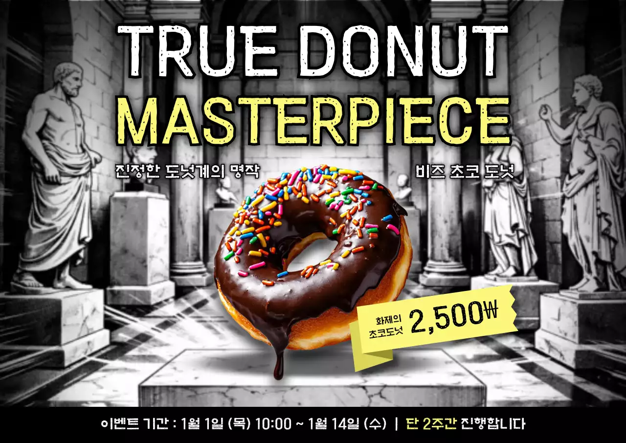 검정 레트로 도넛 광고