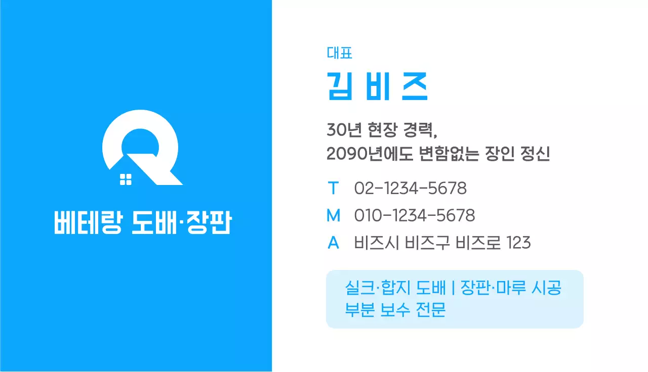 파랑 깔끔 명함 홍보