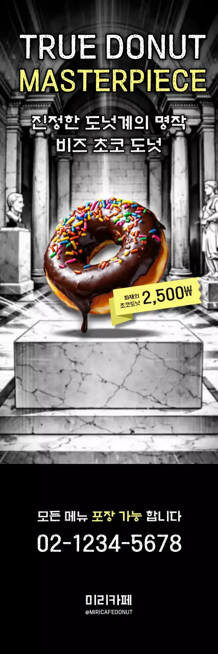 검정 레트로 도넛 광고