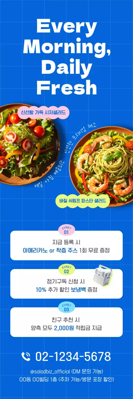 파랑 모던 샐러드 프로모션