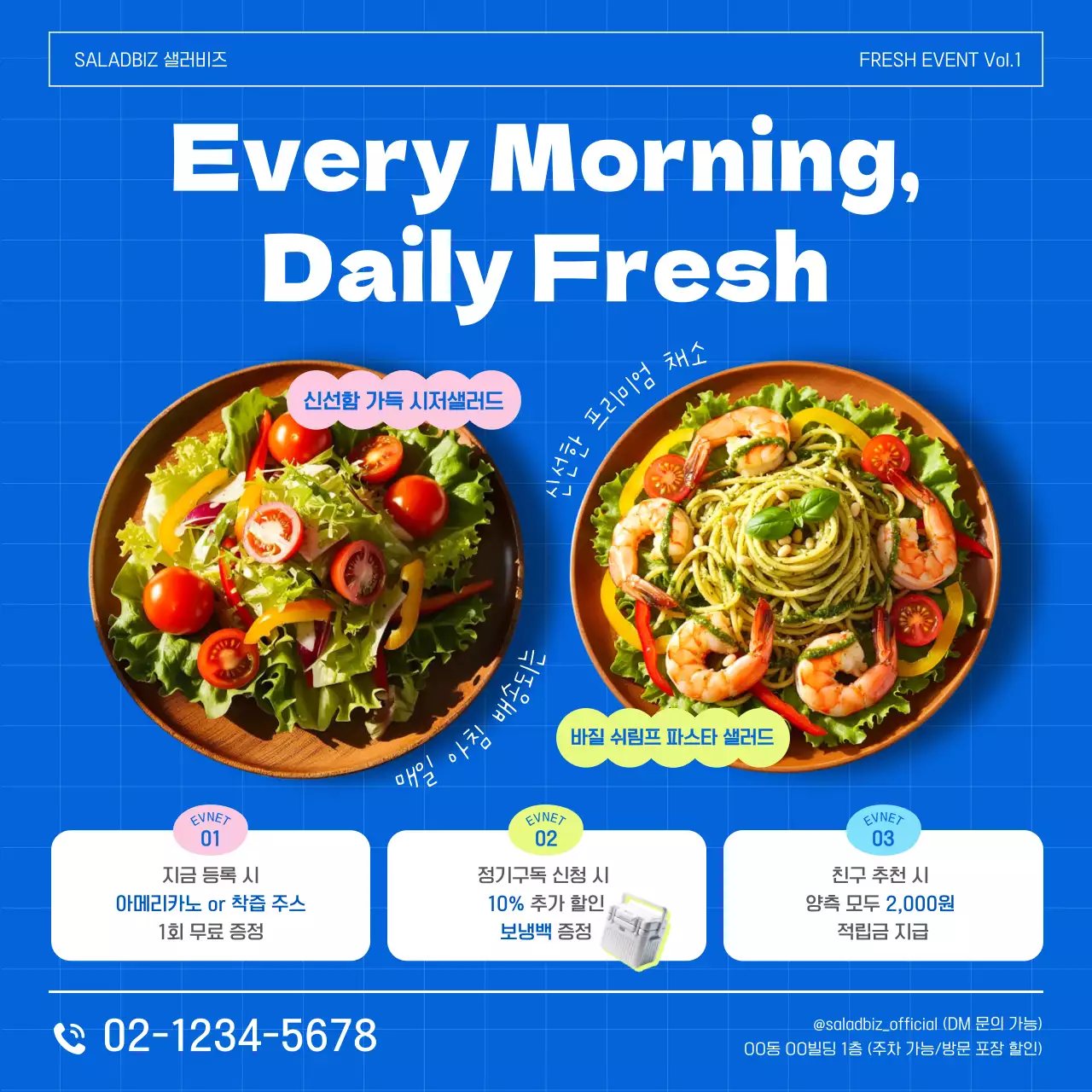 파랑 모던 샐러드 프로모션