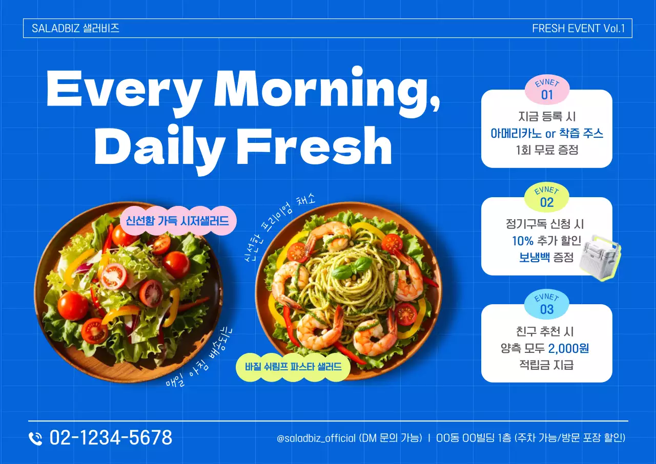 파랑 모던 샐러드 프로모션