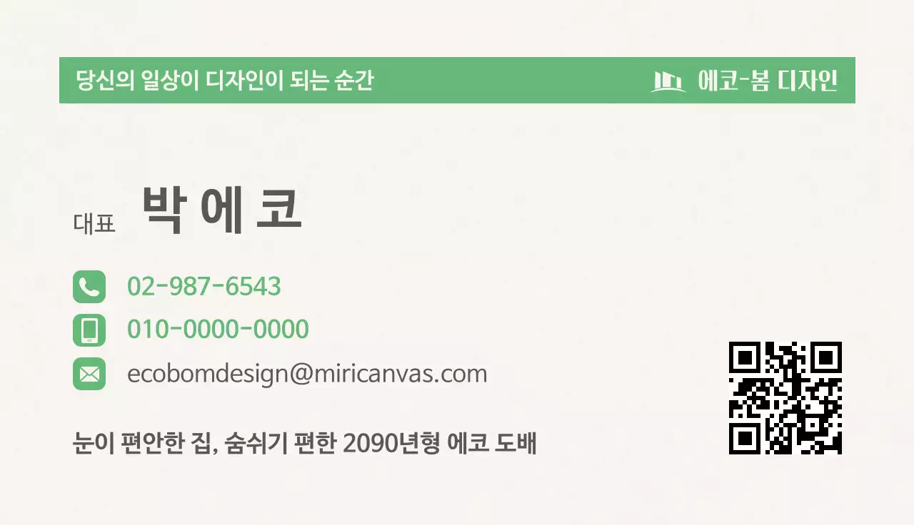인테리어 디자인 명함 안내