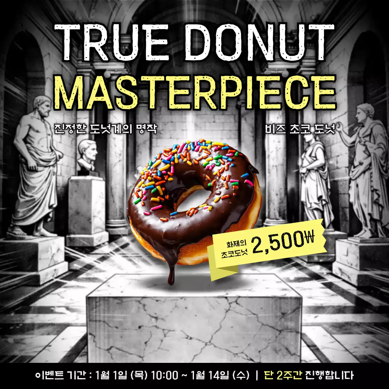 검정 레트로 도넛 광고