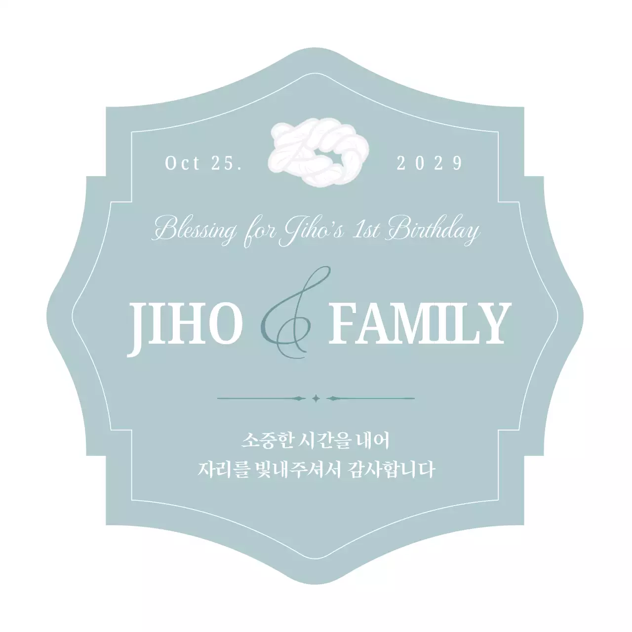 하늘색 깔끔 돌잔치 초대장