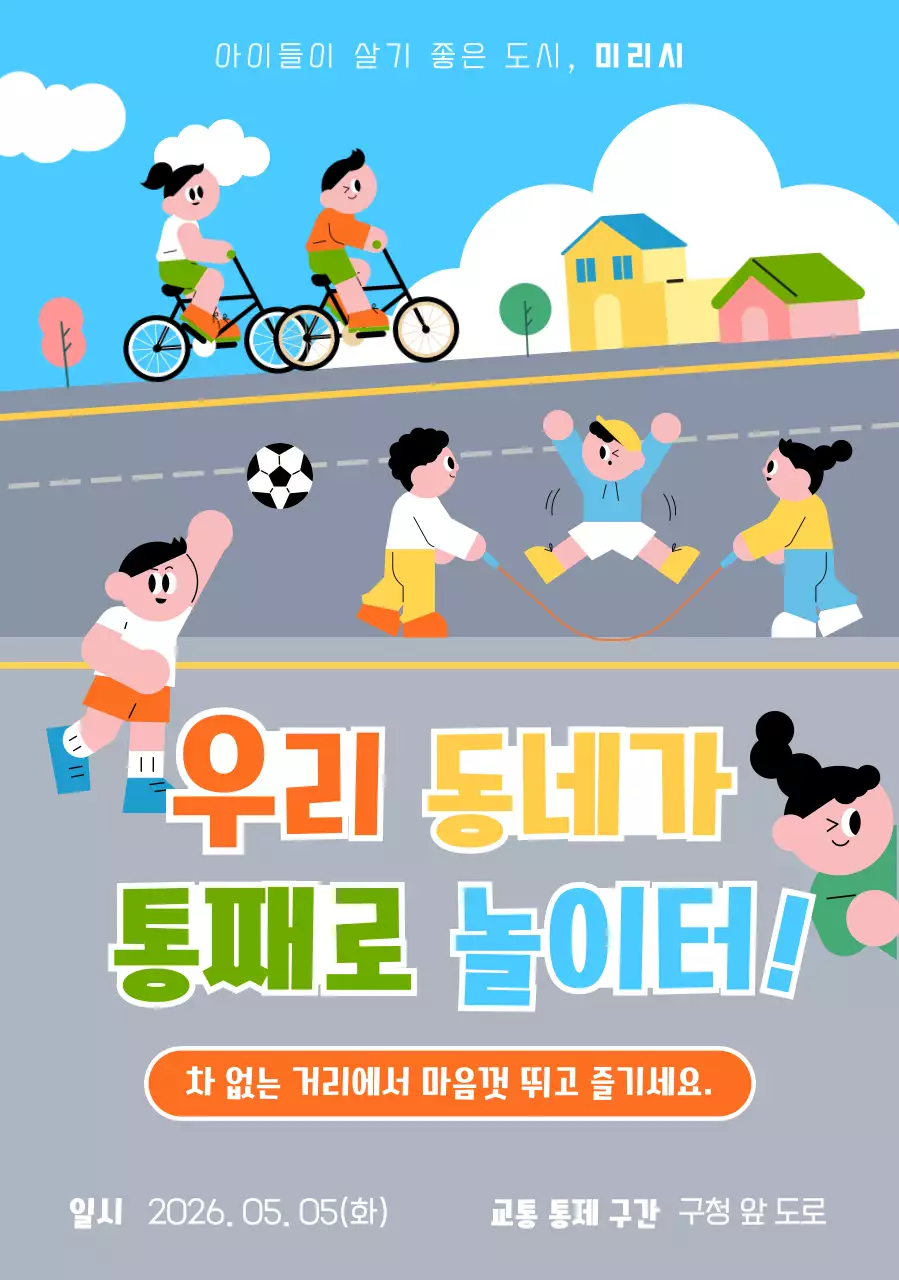 파랑 심플 동네 놀이터 행사