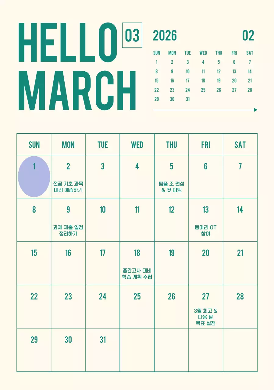 아이보리 깔끔 3월 학사일정 안내