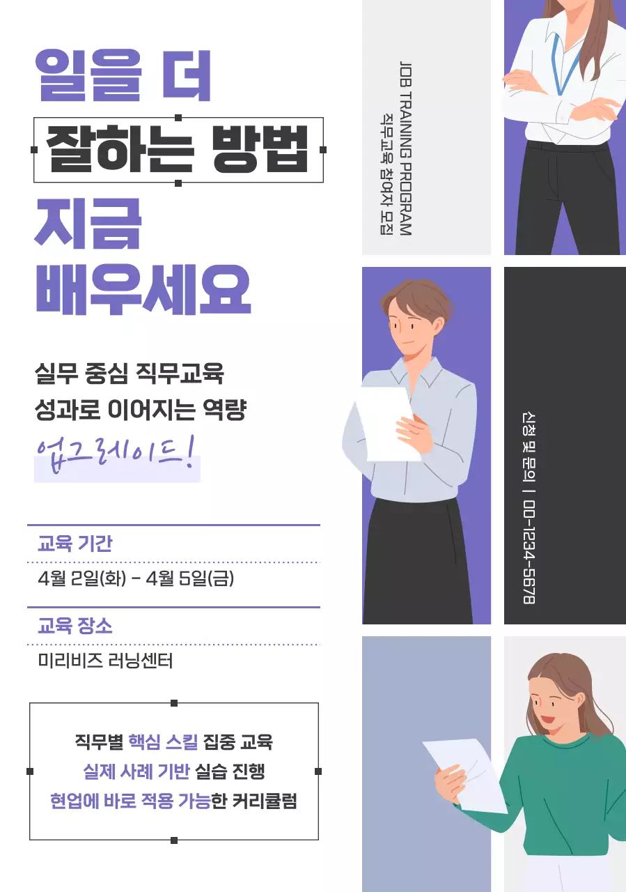보라 깔끔 직무교육 모집 안내