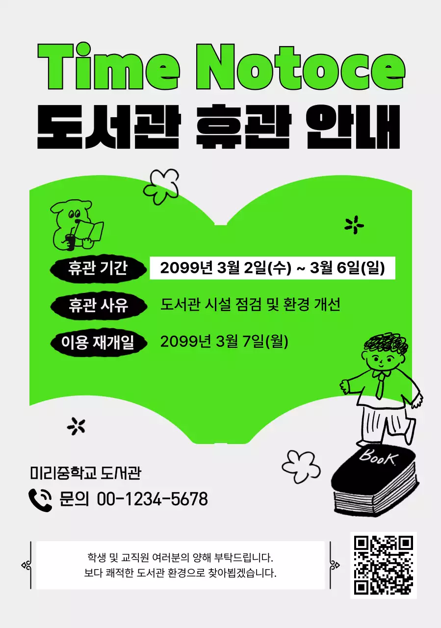 연두 깔끔 도서관 휴관 안내