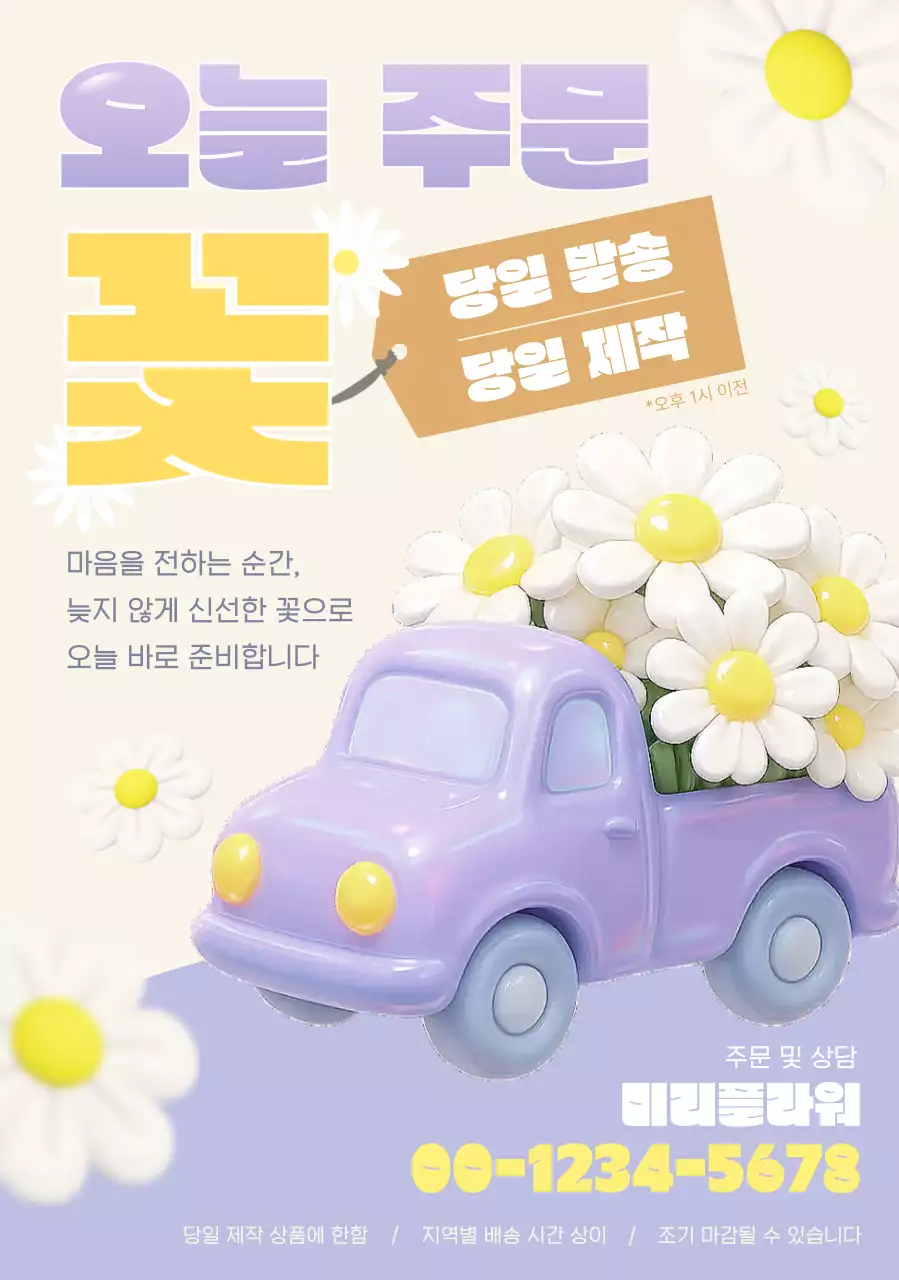 연보라 미니멀 꽃 배달 안내