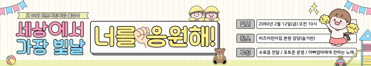 핑크 아기자기한 졸업식 안내