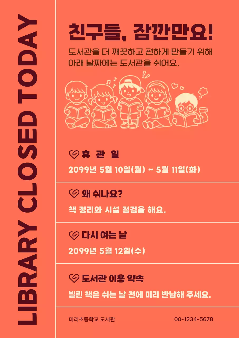 주황 심플 도서관 휴무 안내