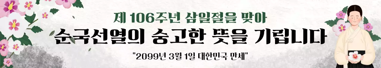 흰색 전통 삼일절 행사