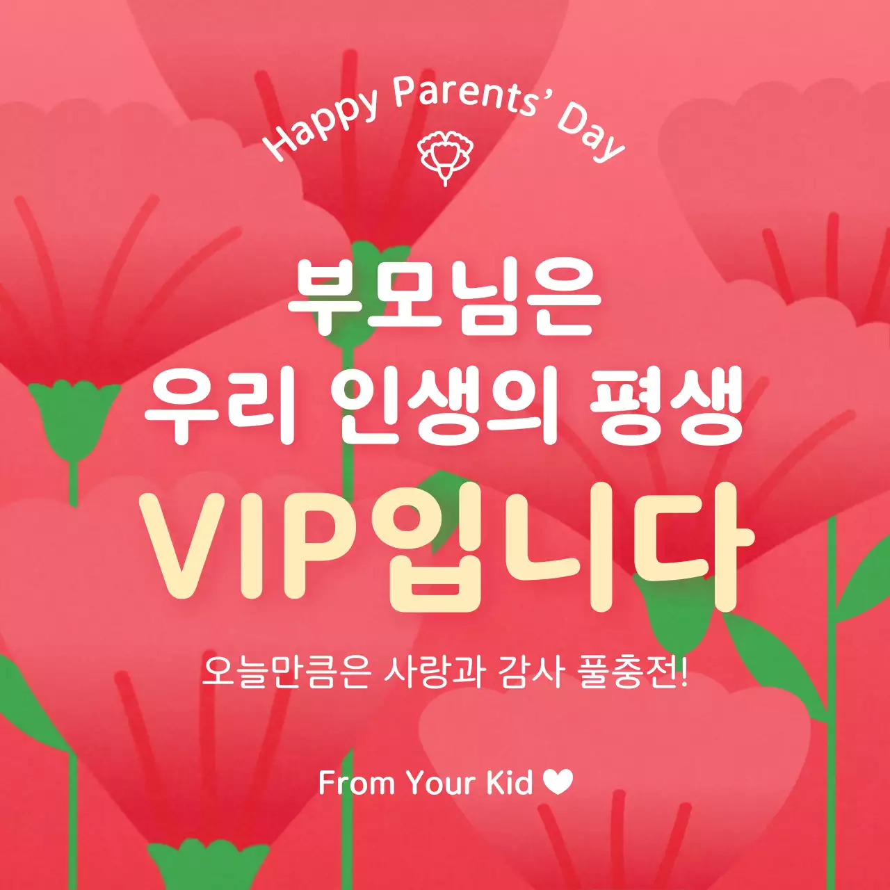 분홍색 아기자기한 어버이날