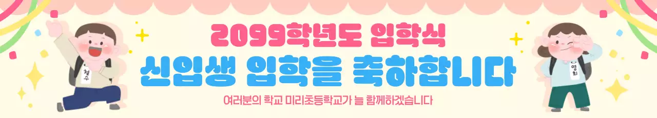 분홍 심플 입학식 안내