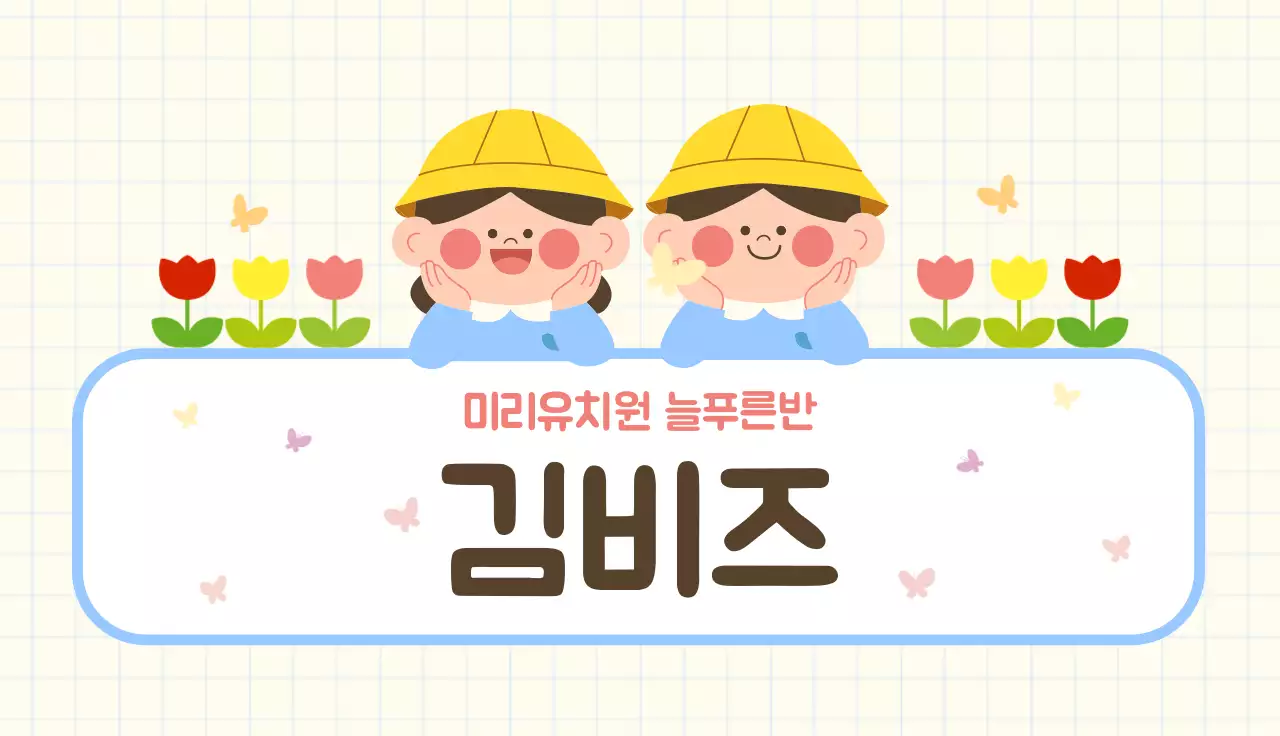 노랑 아기자기한 유치원 안내