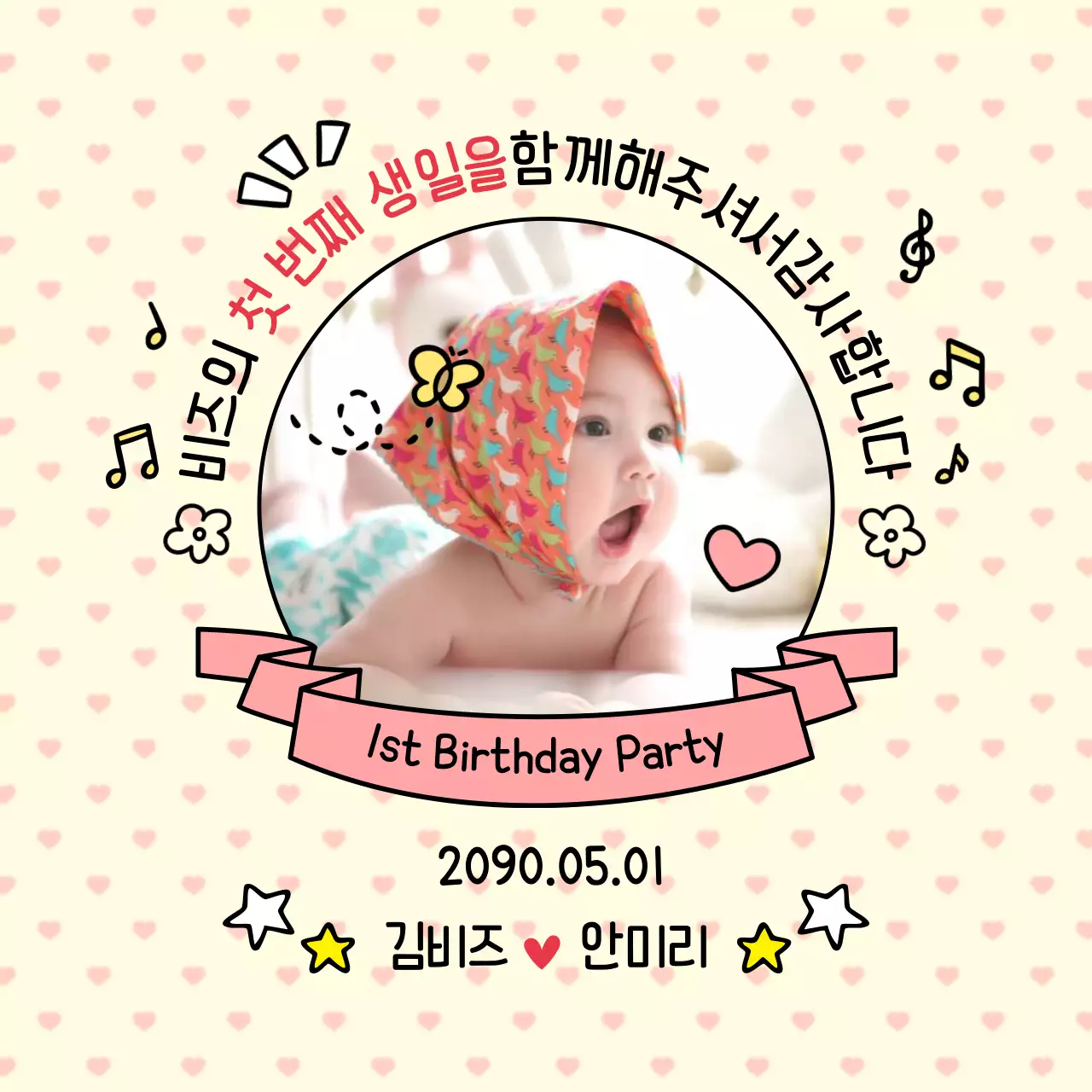 핑크 아기자기한 생일 기념