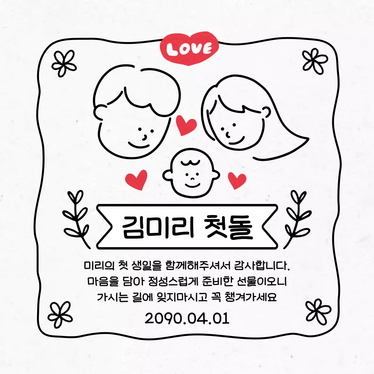 빨강 단순 첫돌 축하