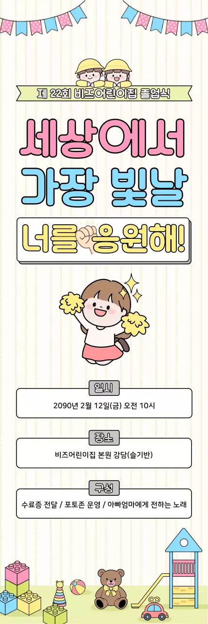 핑크 아기자기한 졸업식 안내